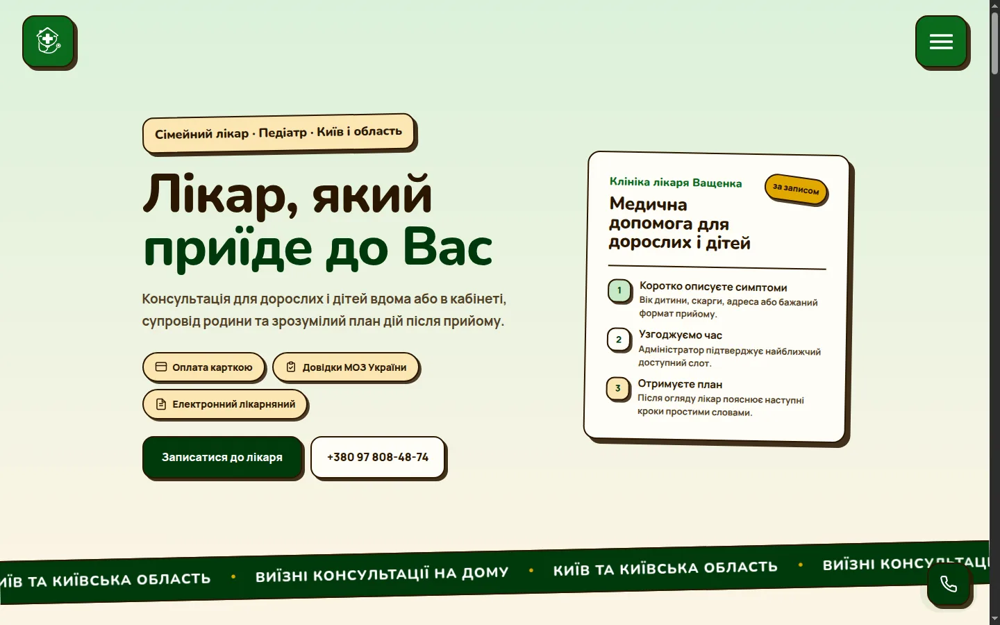 Клініка лікаря Ващенка